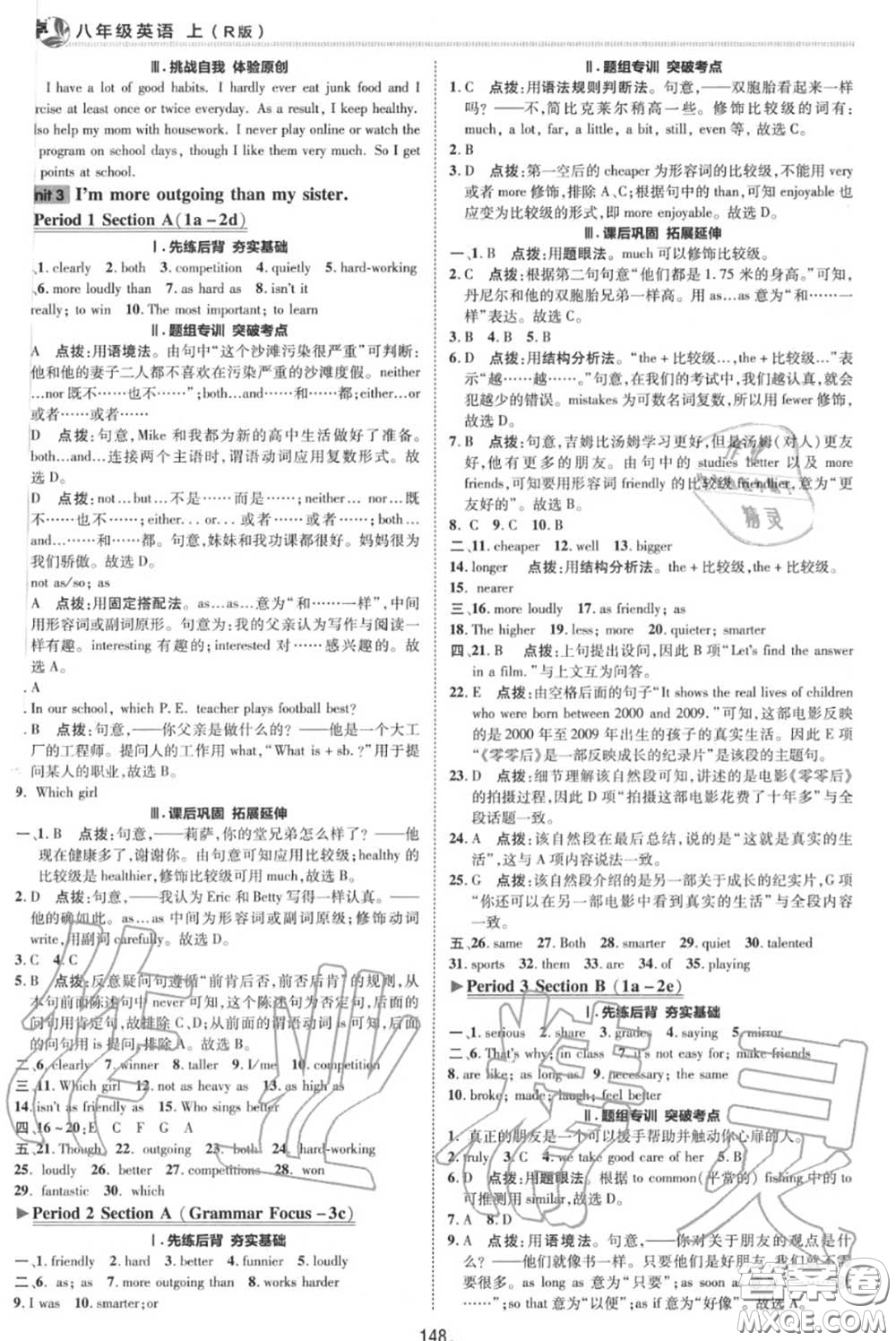 榮德基2020秋新版綜合應(yīng)用創(chuàng)新題典中點(diǎn)八年級(jí)英語上冊(cè)人教版答案