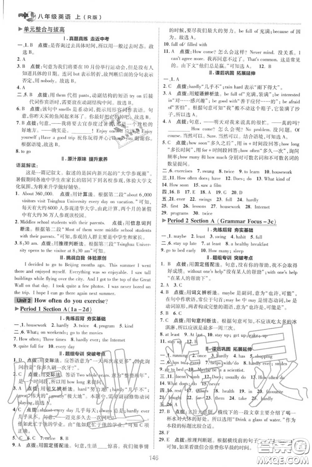 榮德基2020秋新版綜合應(yīng)用創(chuàng)新題典中點(diǎn)八年級(jí)英語上冊(cè)人教版答案