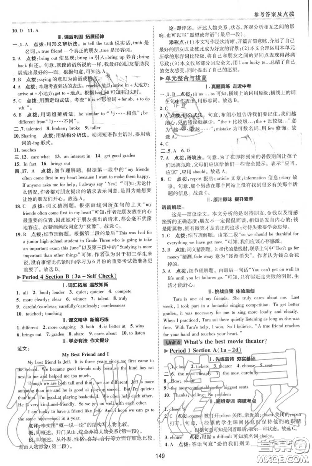榮德基2020秋新版綜合應(yīng)用創(chuàng)新題典中點(diǎn)八年級(jí)英語上冊(cè)人教版答案
