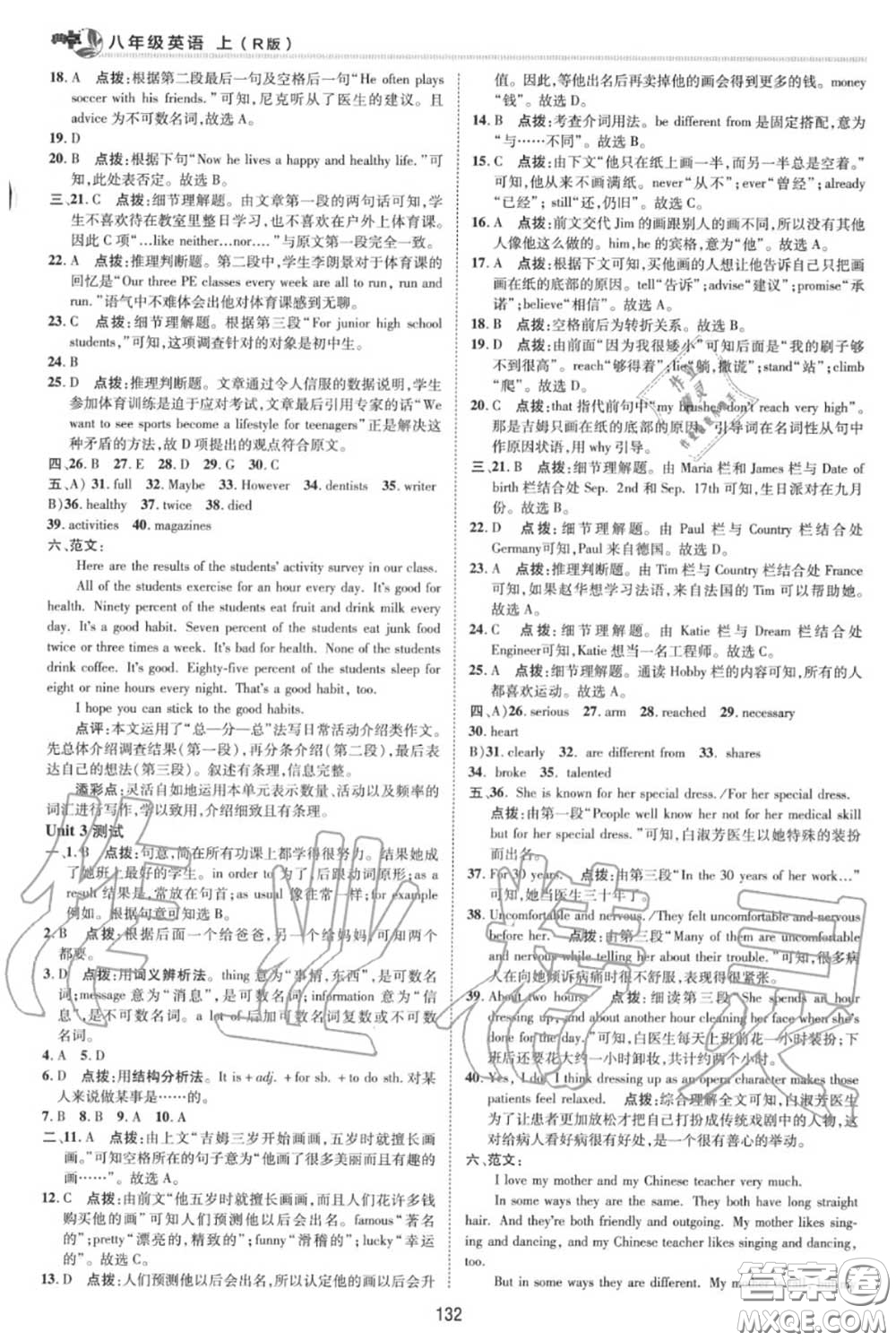 榮德基2020秋新版綜合應(yīng)用創(chuàng)新題典中點(diǎn)八年級(jí)英語上冊(cè)人教版答案