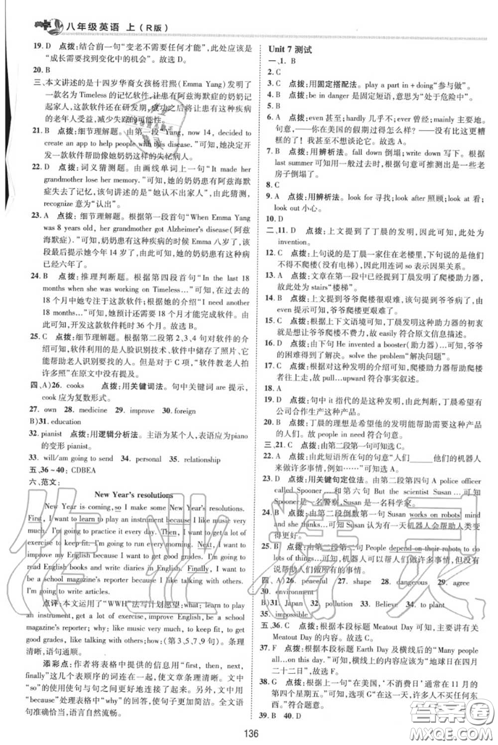 榮德基2020秋新版綜合應(yīng)用創(chuàng)新題典中點(diǎn)八年級(jí)英語上冊(cè)人教版答案
