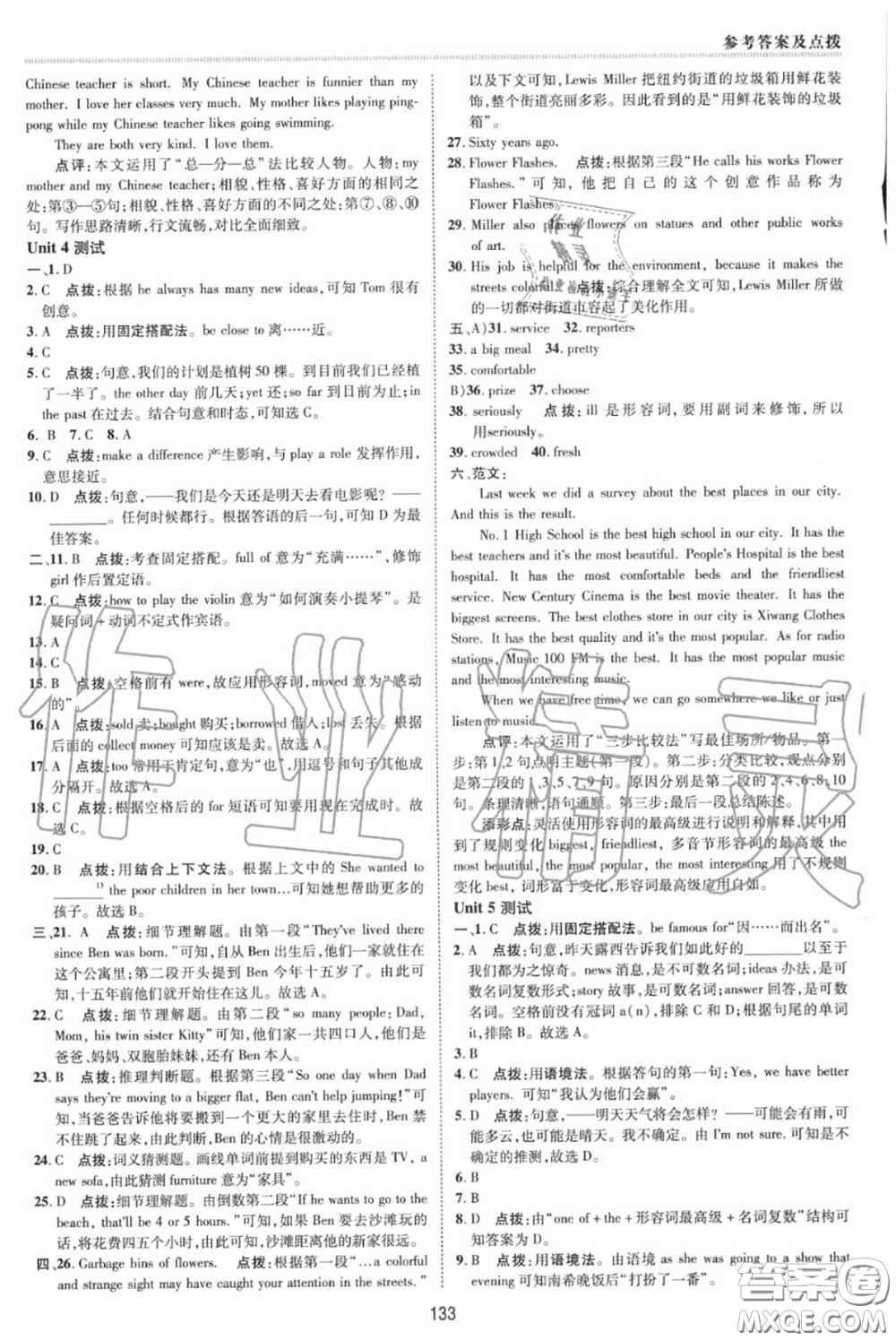 榮德基2020秋新版綜合應(yīng)用創(chuàng)新題典中點(diǎn)八年級(jí)英語上冊(cè)人教版答案