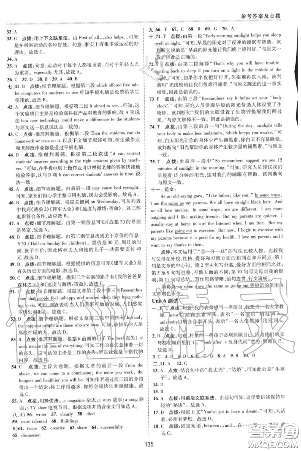 榮德基2020秋新版綜合應(yīng)用創(chuàng)新題典中點(diǎn)八年級(jí)英語上冊(cè)人教版答案