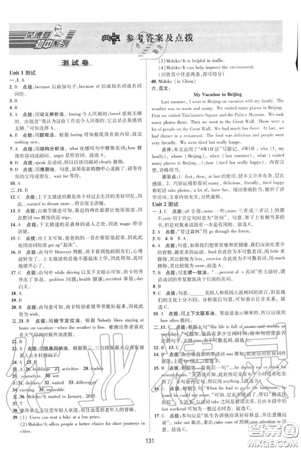 榮德基2020秋新版綜合應(yīng)用創(chuàng)新題典中點(diǎn)八年級(jí)英語上冊(cè)人教版答案