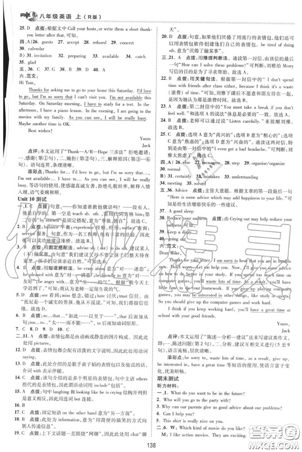榮德基2020秋新版綜合應(yīng)用創(chuàng)新題典中點(diǎn)八年級(jí)英語上冊(cè)人教版答案