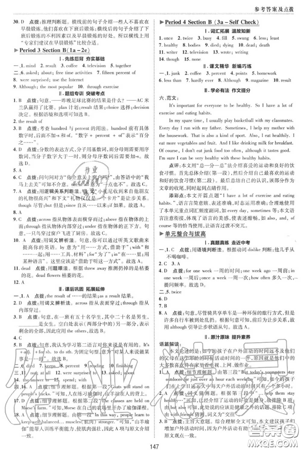 榮德基2020秋新版綜合應(yīng)用創(chuàng)新題典中點(diǎn)八年級(jí)英語上冊(cè)人教版答案