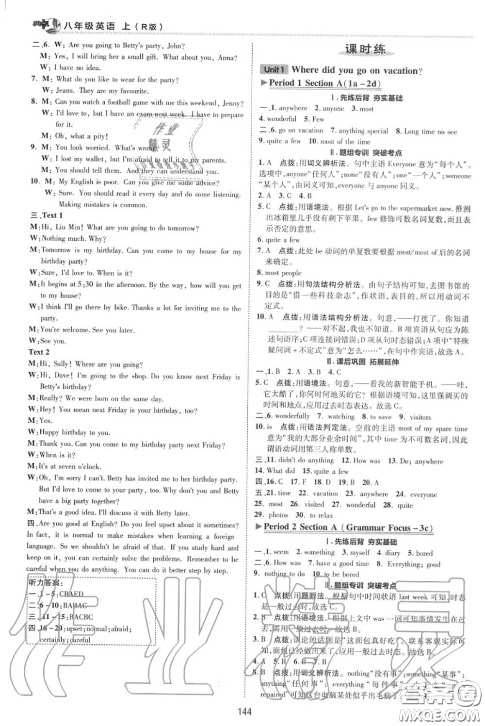 榮德基2020秋新版綜合應(yīng)用創(chuàng)新題典中點(diǎn)八年級(jí)英語上冊(cè)人教版答案