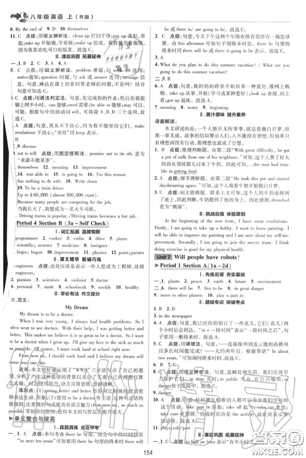 榮德基2020秋新版綜合應(yīng)用創(chuàng)新題典中點(diǎn)八年級(jí)英語上冊(cè)人教版答案