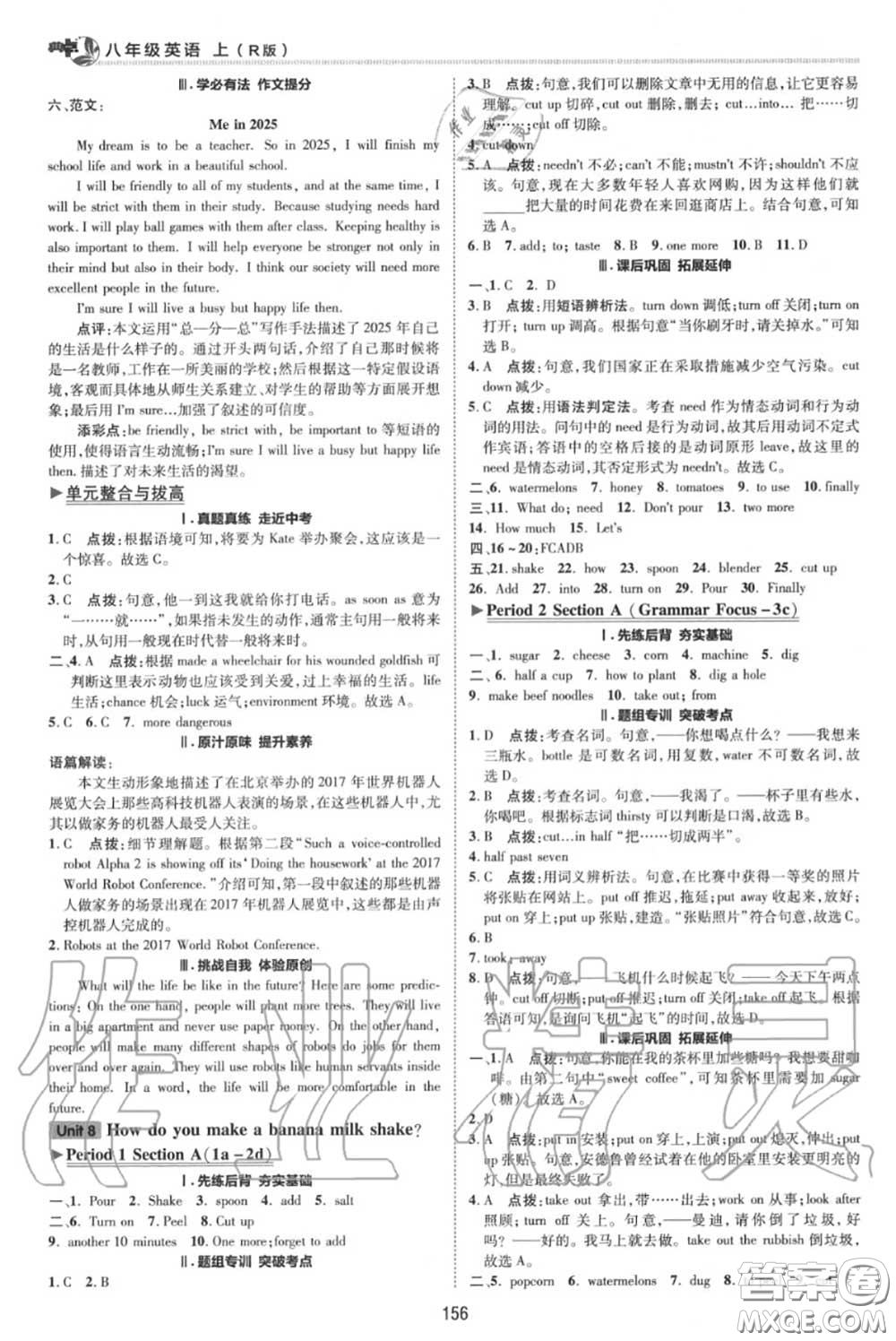 榮德基2020秋新版綜合應(yīng)用創(chuàng)新題典中點(diǎn)八年級(jí)英語上冊(cè)人教版答案