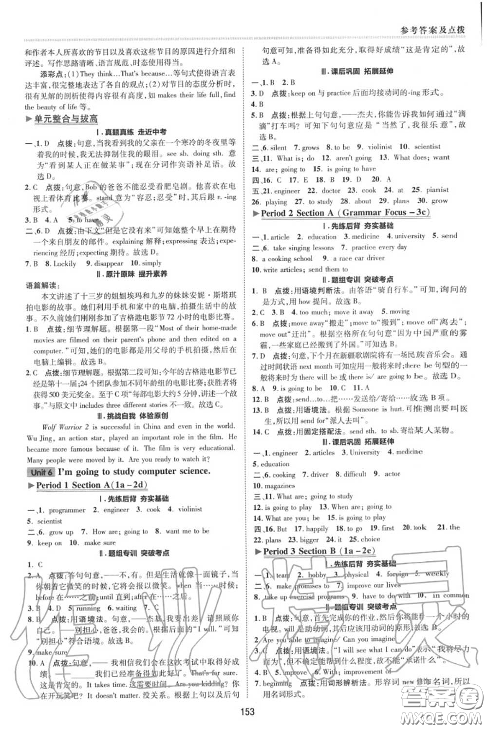 榮德基2020秋新版綜合應(yīng)用創(chuàng)新題典中點(diǎn)八年級(jí)英語上冊(cè)人教版答案