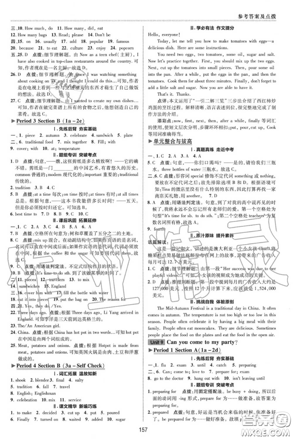 榮德基2020秋新版綜合應(yīng)用創(chuàng)新題典中點(diǎn)八年級(jí)英語上冊(cè)人教版答案