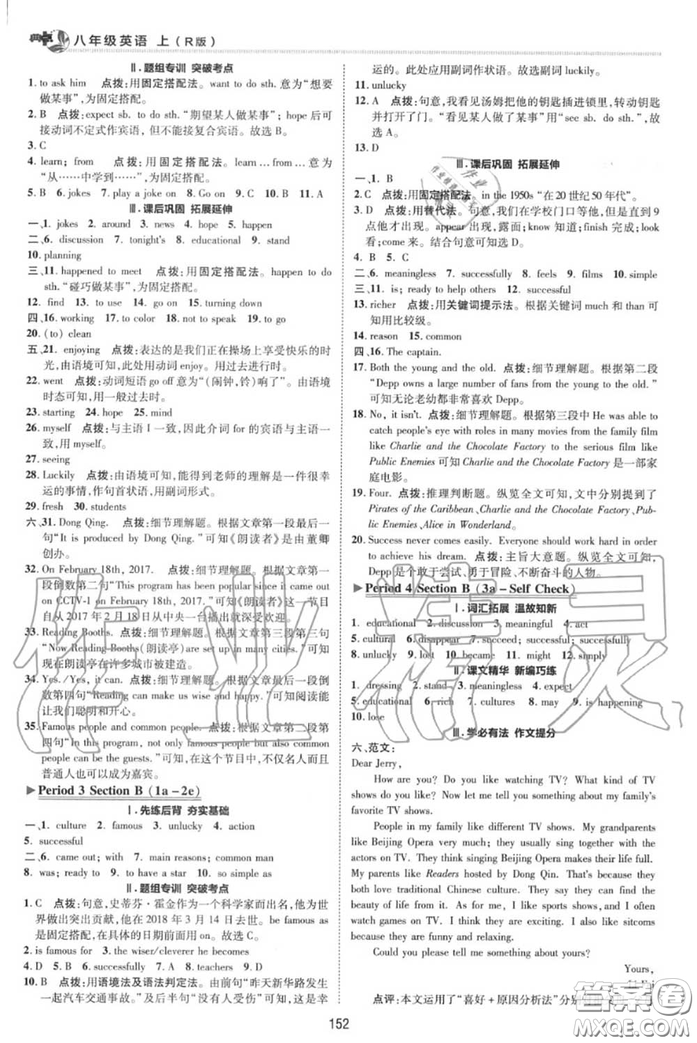榮德基2020秋新版綜合應(yīng)用創(chuàng)新題典中點(diǎn)八年級(jí)英語上冊(cè)人教版答案