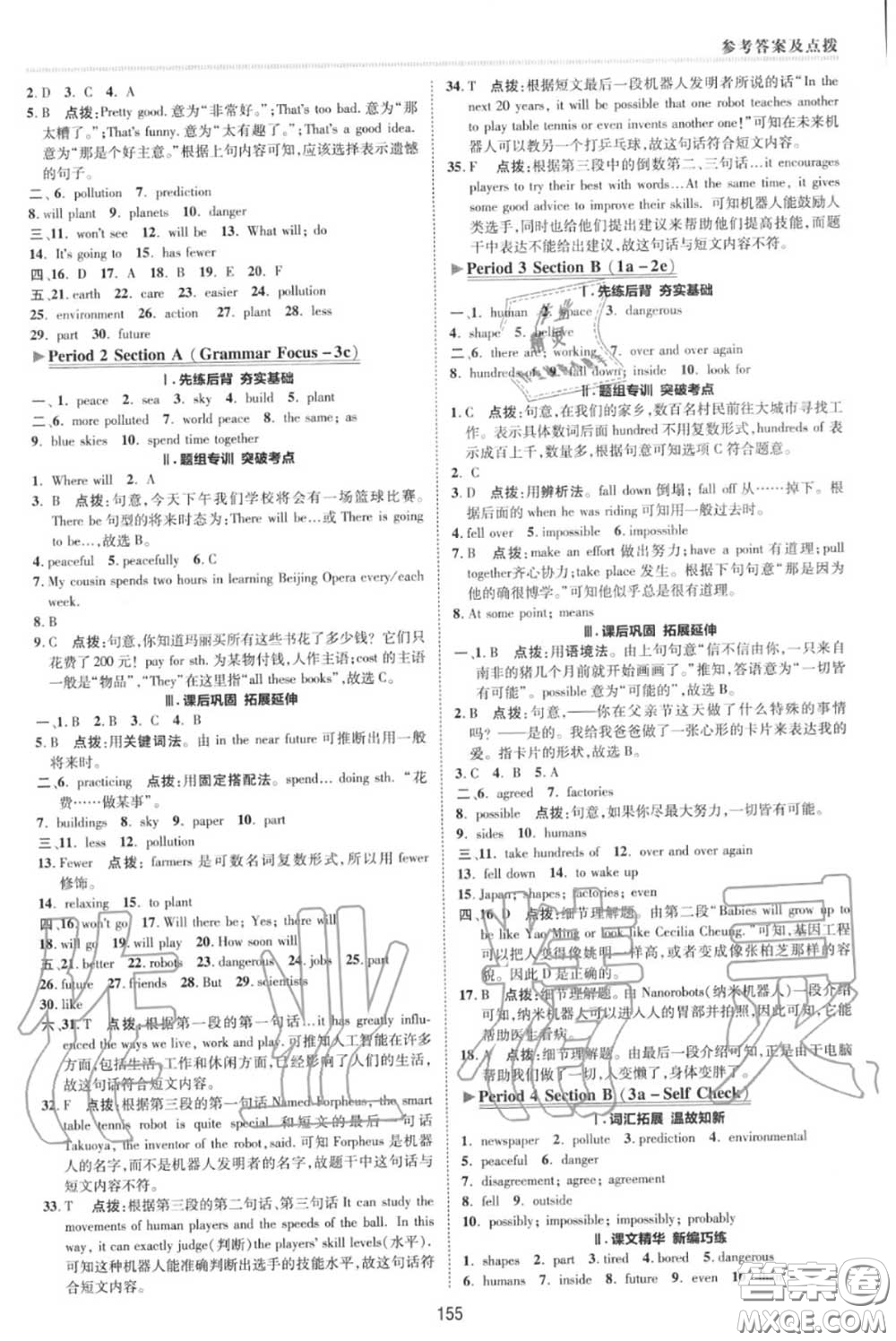 榮德基2020秋新版綜合應(yīng)用創(chuàng)新題典中點(diǎn)八年級(jí)英語上冊(cè)人教版答案