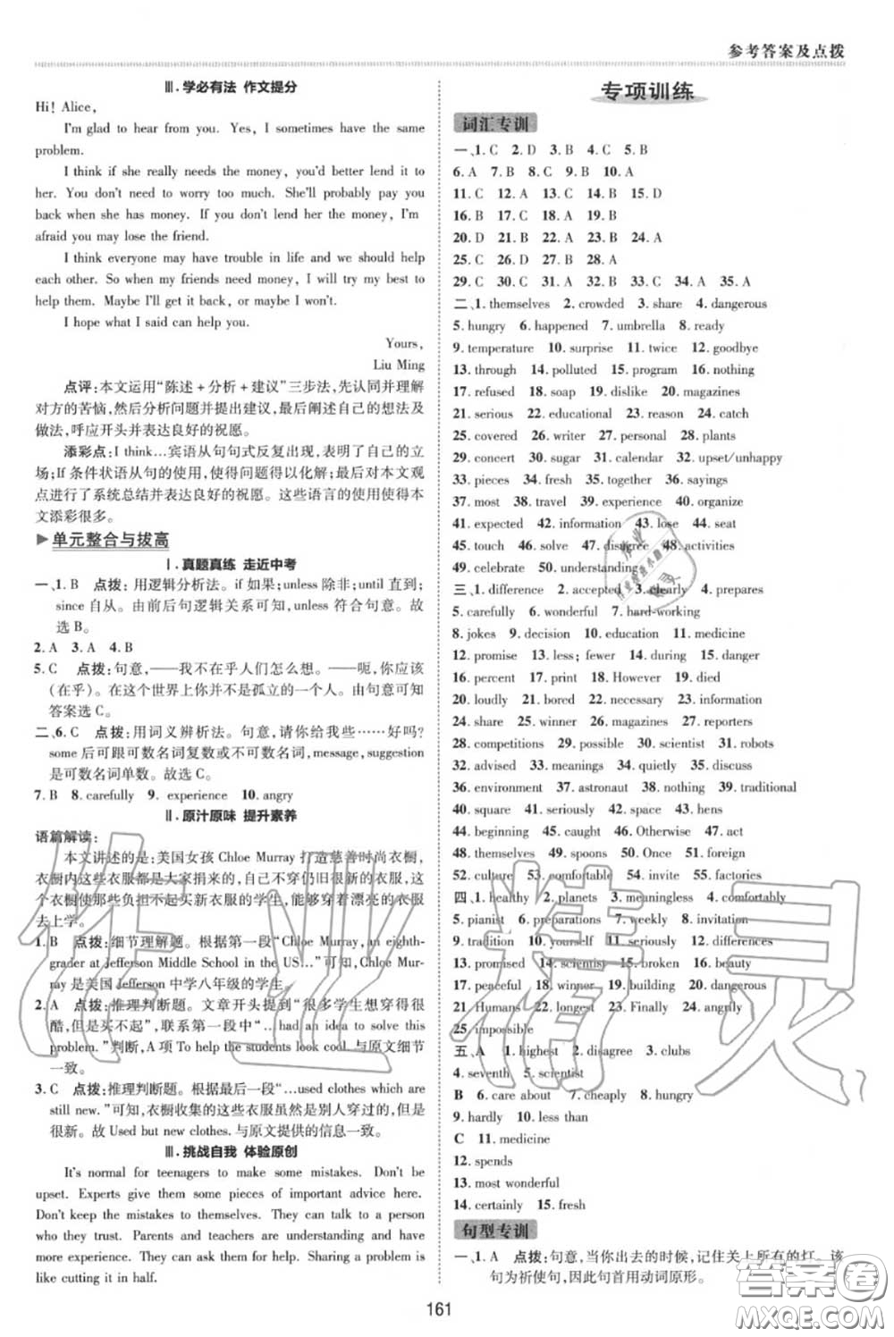 榮德基2020秋新版綜合應(yīng)用創(chuàng)新題典中點(diǎn)八年級(jí)英語上冊(cè)人教版答案