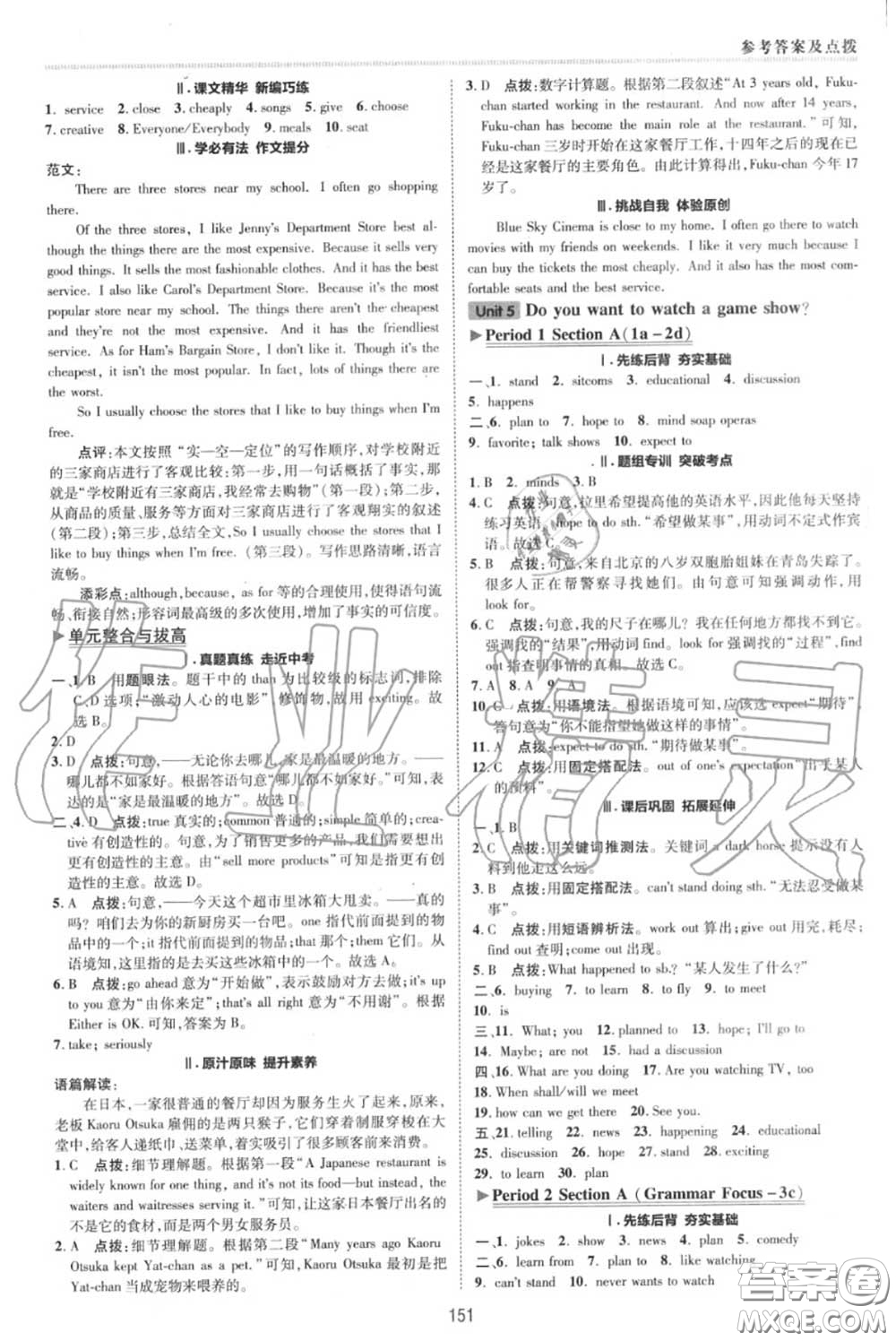 榮德基2020秋新版綜合應(yīng)用創(chuàng)新題典中點(diǎn)八年級(jí)英語上冊(cè)人教版答案