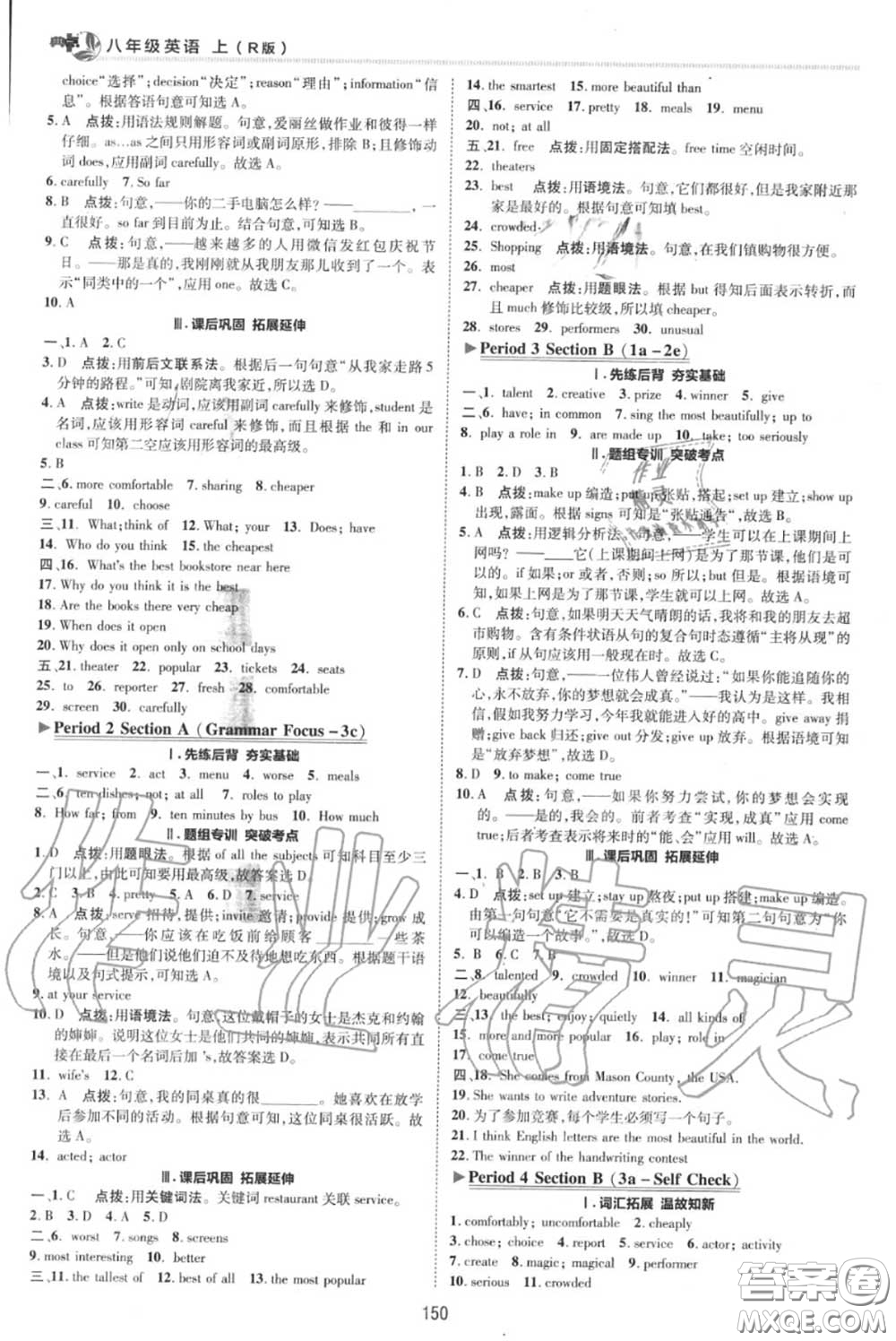 榮德基2020秋新版綜合應(yīng)用創(chuàng)新題典中點(diǎn)八年級(jí)英語上冊(cè)人教版答案