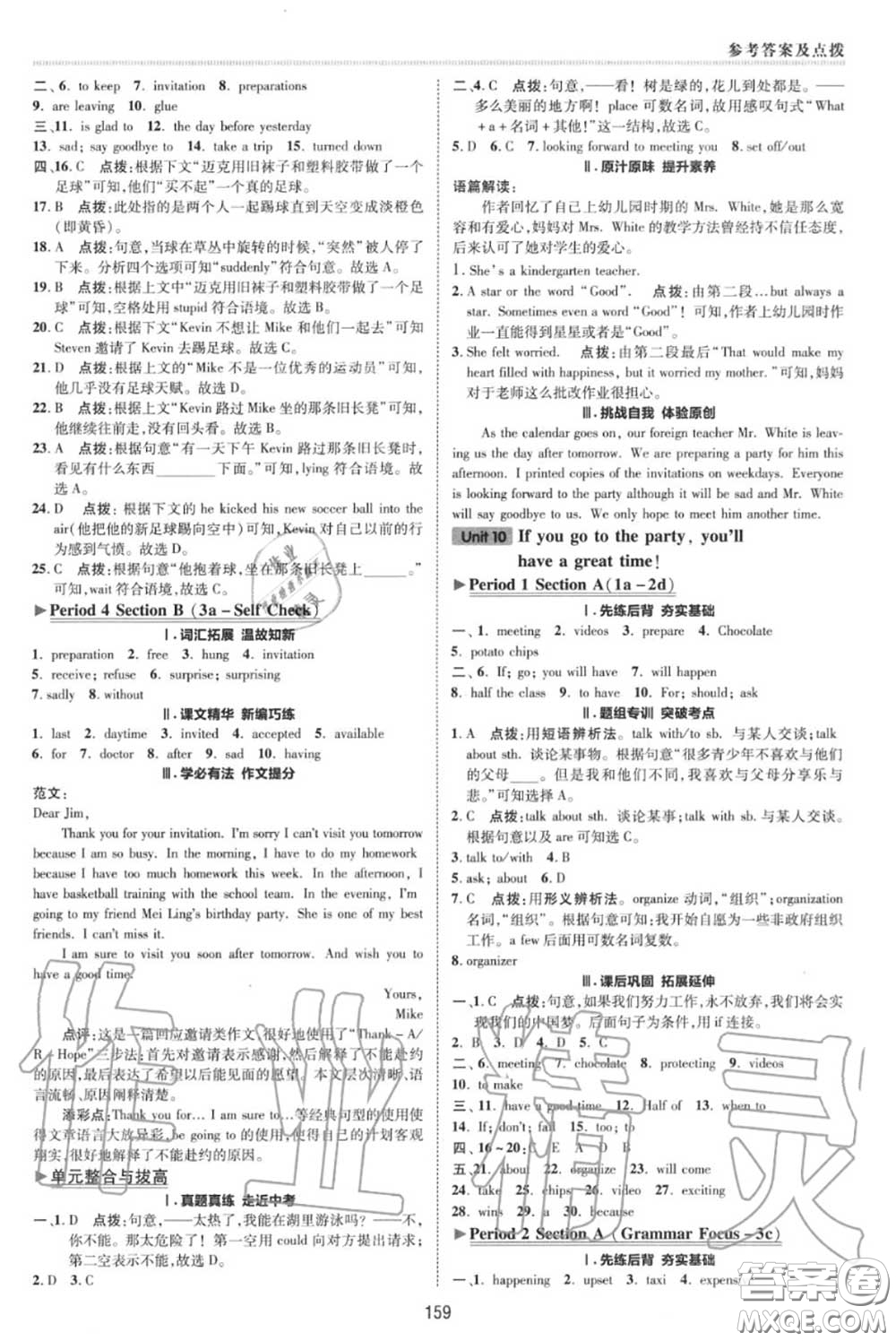 榮德基2020秋新版綜合應(yīng)用創(chuàng)新題典中點(diǎn)八年級(jí)英語上冊(cè)人教版答案