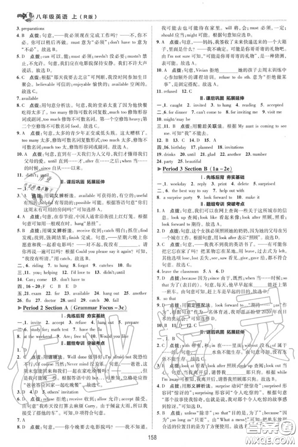 榮德基2020秋新版綜合應(yīng)用創(chuàng)新題典中點(diǎn)八年級(jí)英語上冊(cè)人教版答案