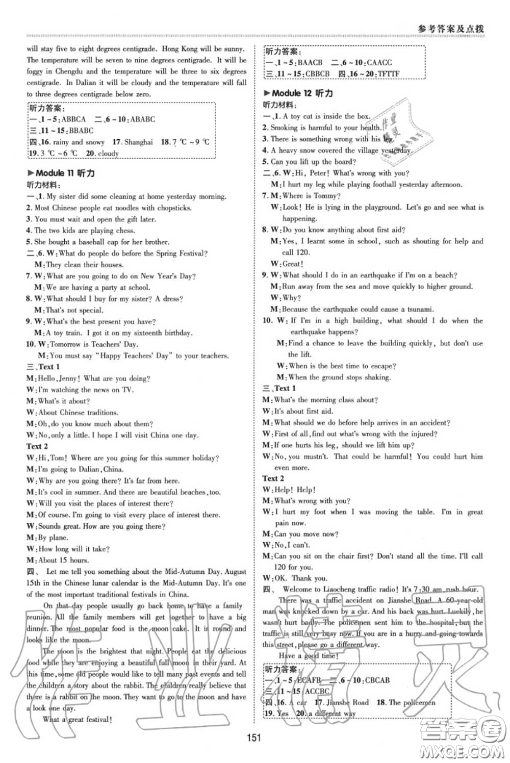 榮德基2020秋新版綜合應用創(chuàng)新題典中點八年級英語上冊外研版答案