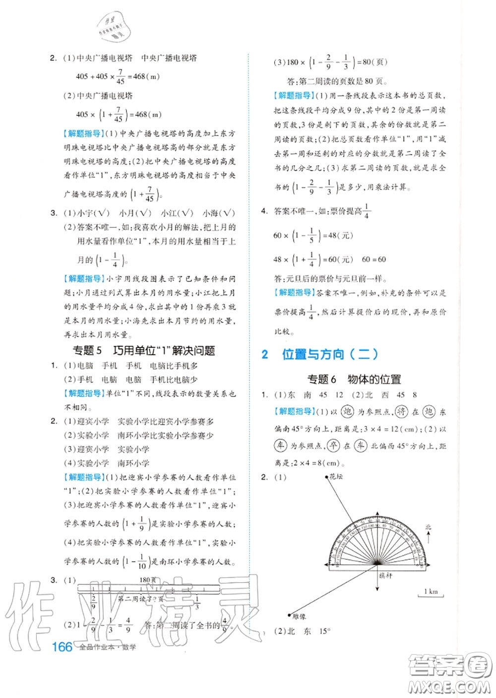 天津人民出版社2020秋全品作業(yè)本六年級數(shù)學(xué)上冊人教版答案