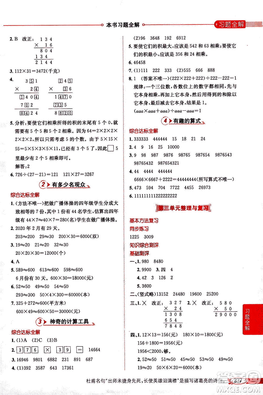 2020秋薛金星小學教材全解四年級上冊數學北師大版參考答案