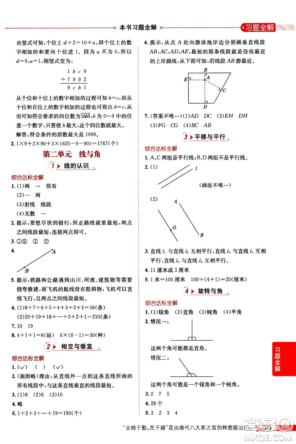 2020秋薛金星小學教材全解四年級上冊數學北師大版參考答案