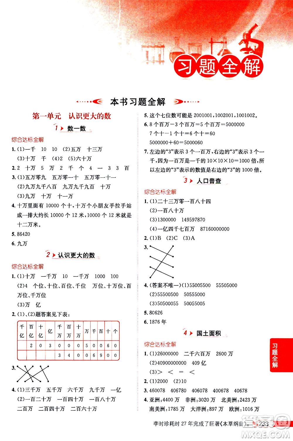 2020秋薛金星小學教材全解四年級上冊數學北師大版參考答案