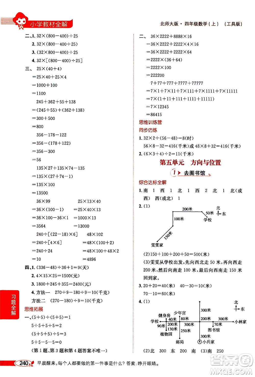 2020秋薛金星小學教材全解四年級上冊數學北師大版參考答案