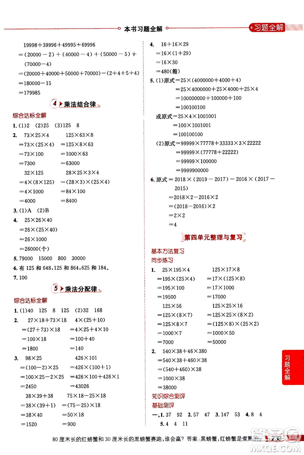 2020秋薛金星小學教材全解四年級上冊數學北師大版參考答案