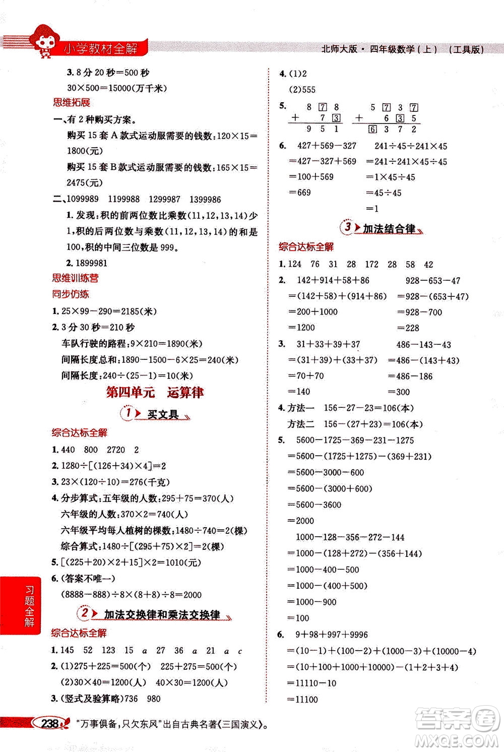 2020秋薛金星小學教材全解四年級上冊數學北師大版參考答案