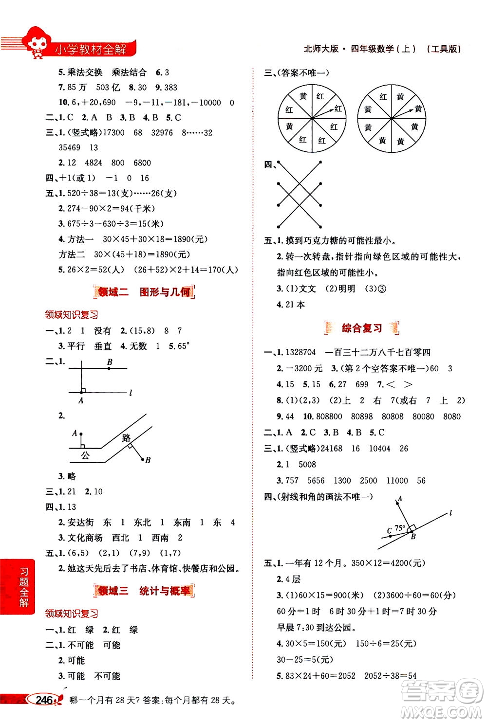 2020秋薛金星小學教材全解四年級上冊數學北師大版參考答案