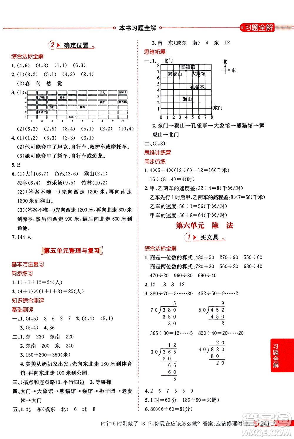 2020秋薛金星小學教材全解四年級上冊數學北師大版參考答案