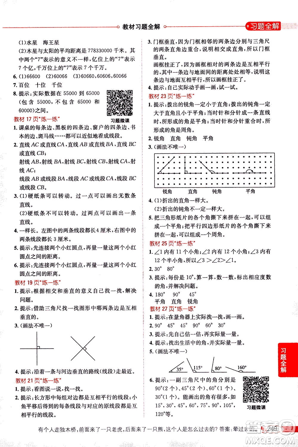 2020秋薛金星小學教材全解四年級上冊數學北師大版參考答案