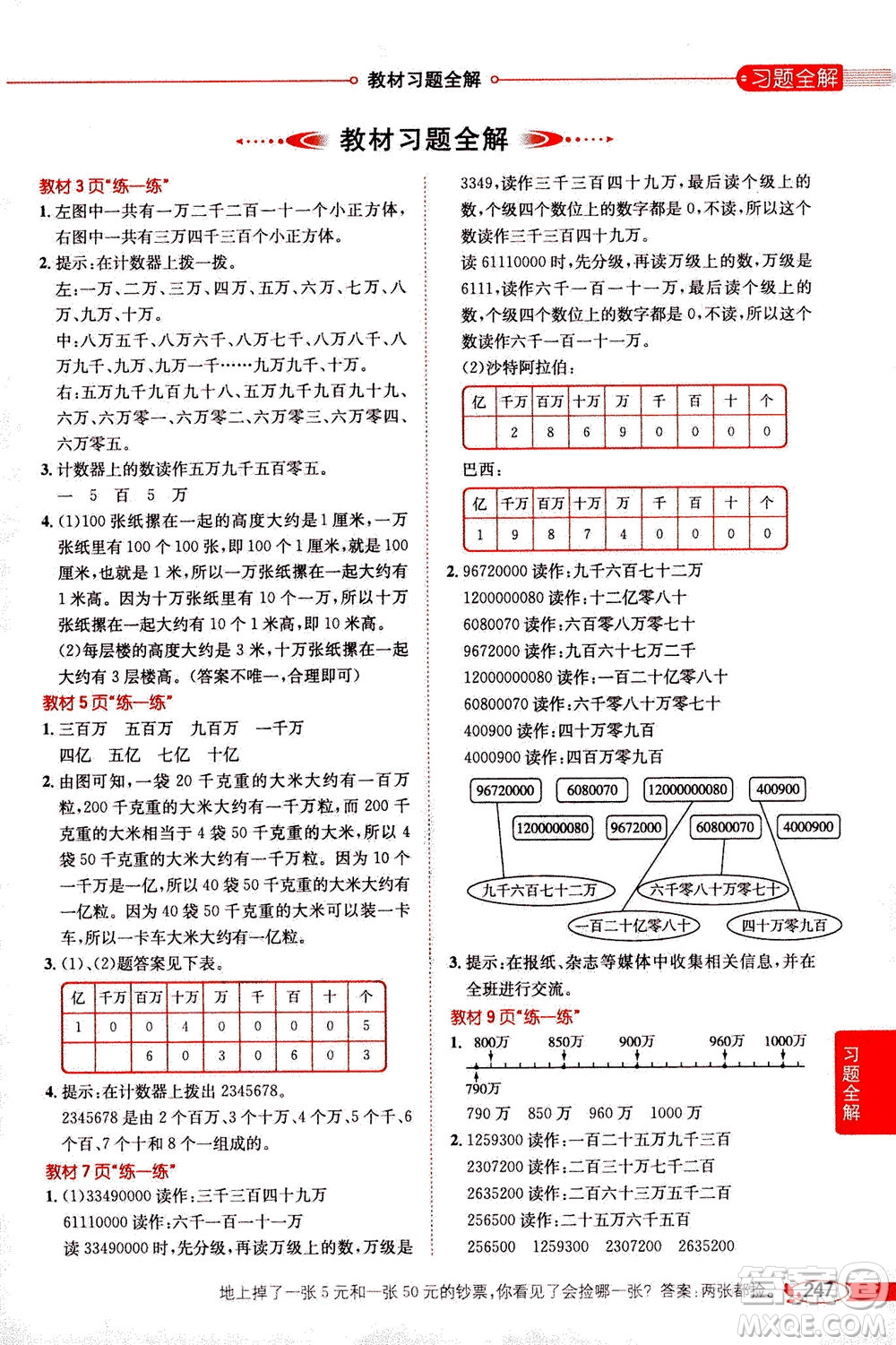 2020秋薛金星小學教材全解四年級上冊數學北師大版參考答案