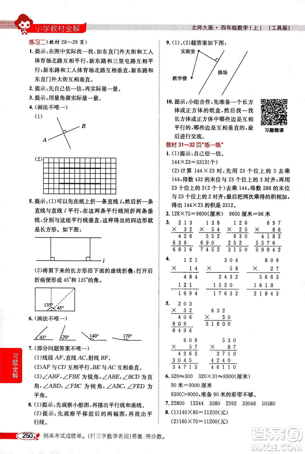 2020秋薛金星小學教材全解四年級上冊數學北師大版參考答案