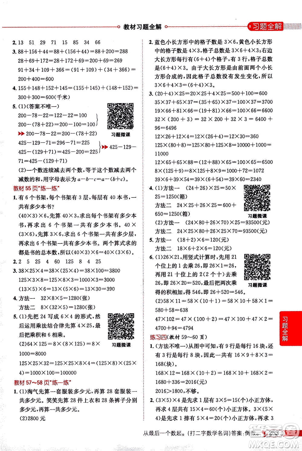 2020秋薛金星小學教材全解四年級上冊數學北師大版參考答案