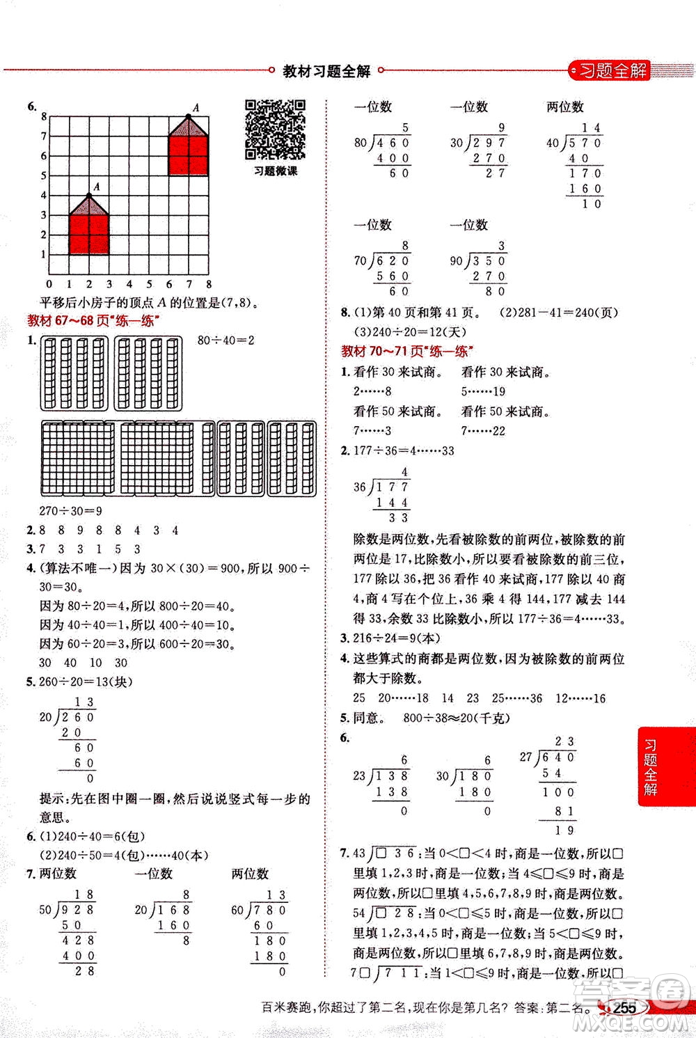 2020秋薛金星小學教材全解四年級上冊數學北師大版參考答案