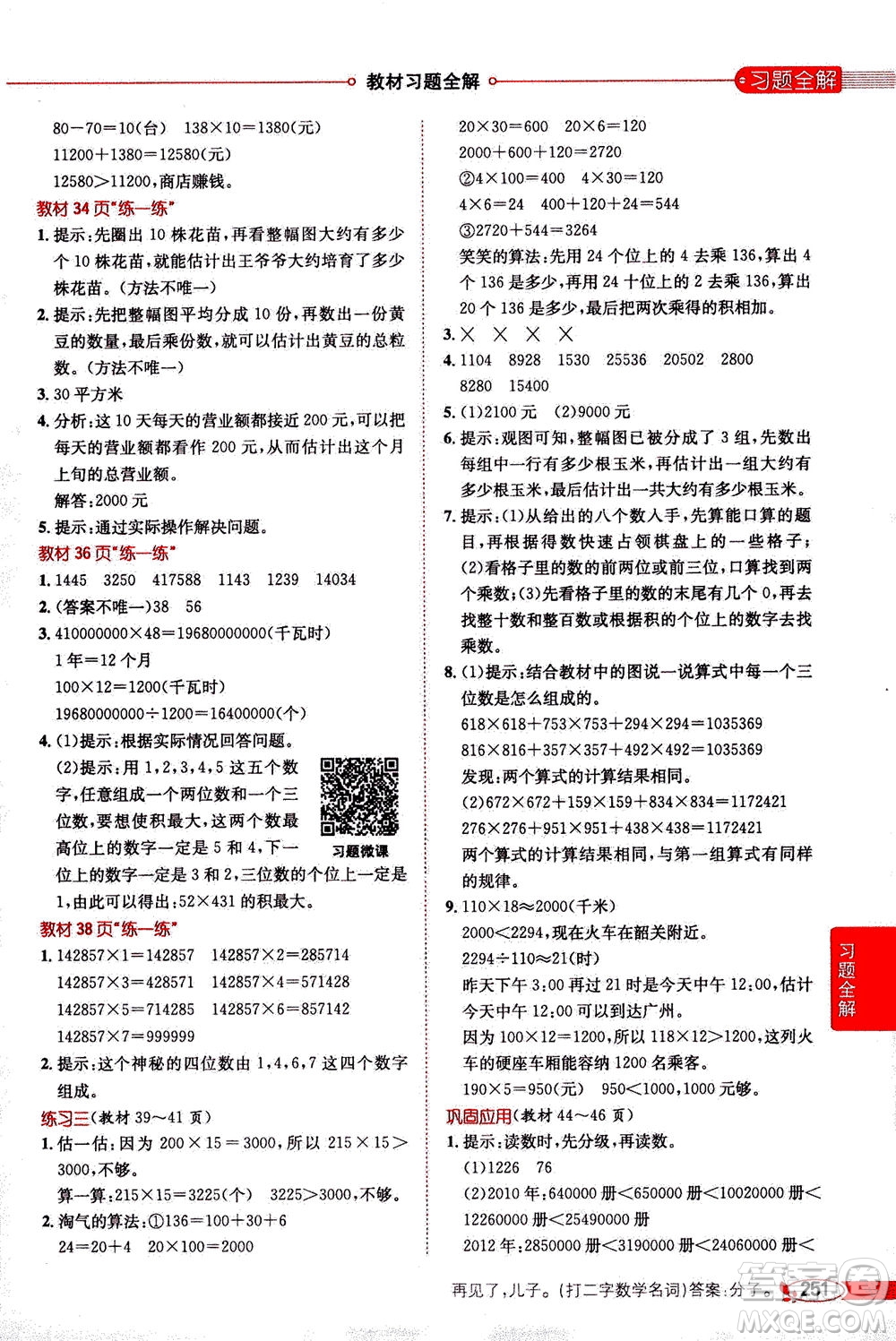 2020秋薛金星小學教材全解四年級上冊數學北師大版參考答案