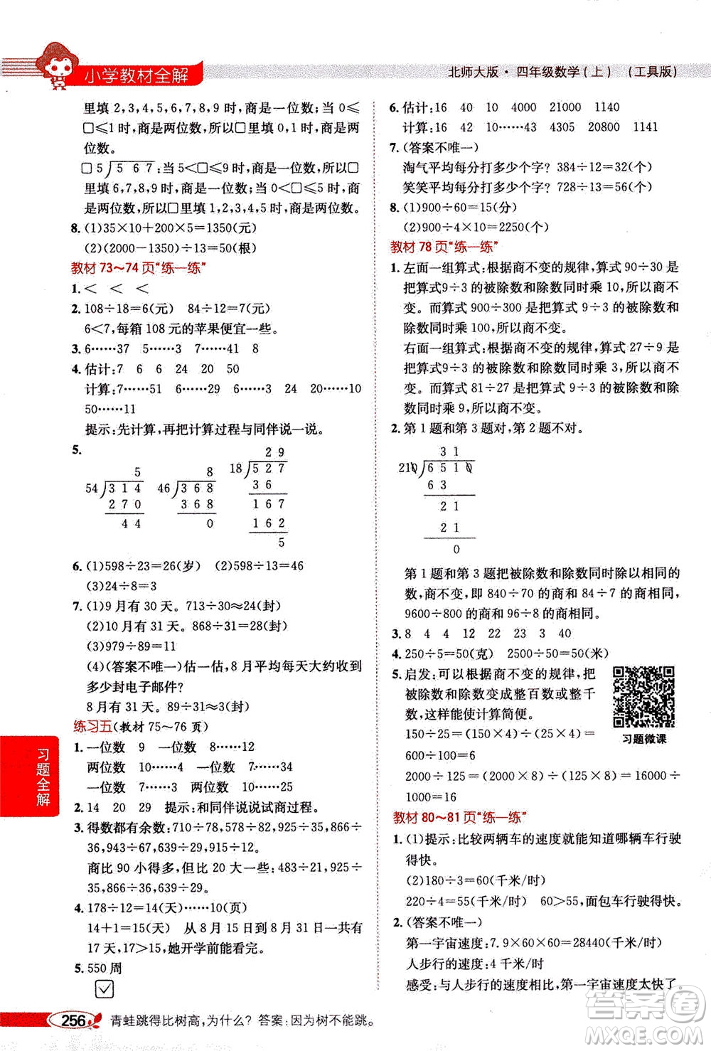 2020秋薛金星小學教材全解四年級上冊數學北師大版參考答案
