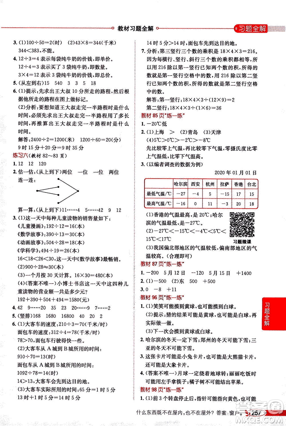 2020秋薛金星小學教材全解四年級上冊數學北師大版參考答案