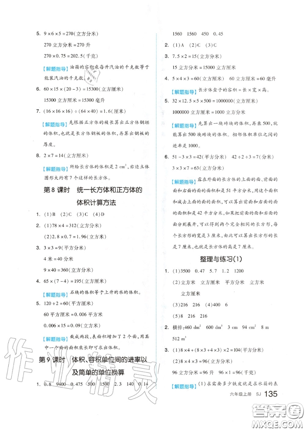 天津人民出版社2020秋全品作業(yè)本六年級數(shù)學(xué)上冊蘇教版答案