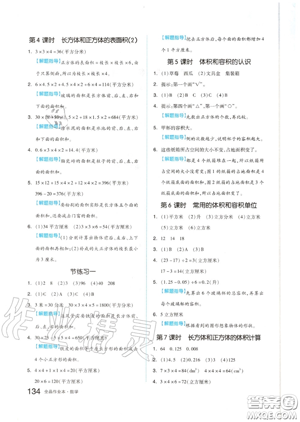 天津人民出版社2020秋全品作業(yè)本六年級數(shù)學(xué)上冊蘇教版答案