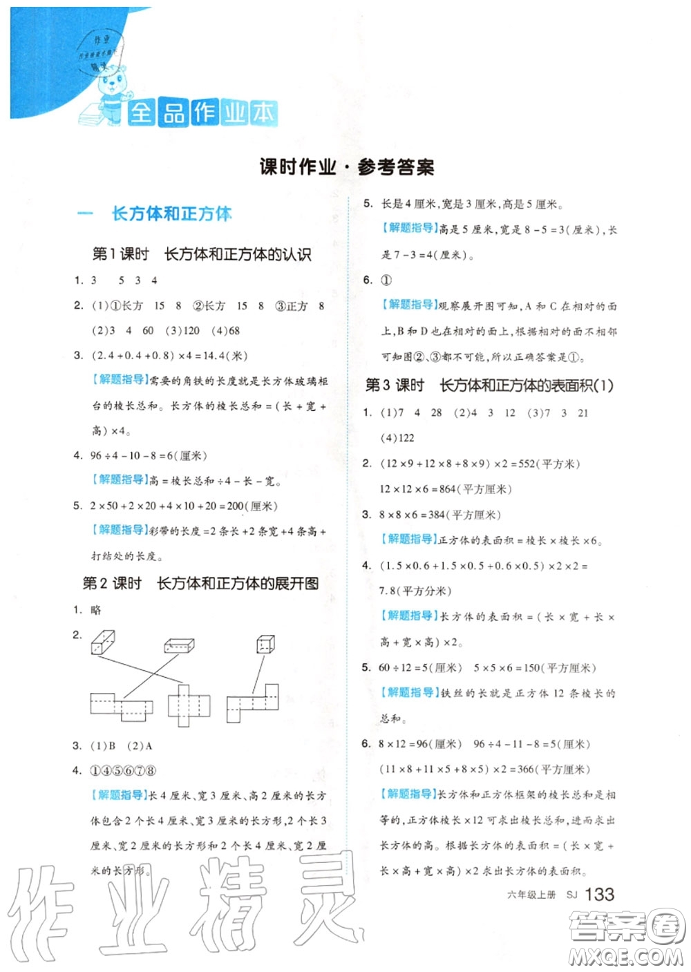 天津人民出版社2020秋全品作業(yè)本六年級數(shù)學(xué)上冊蘇教版答案