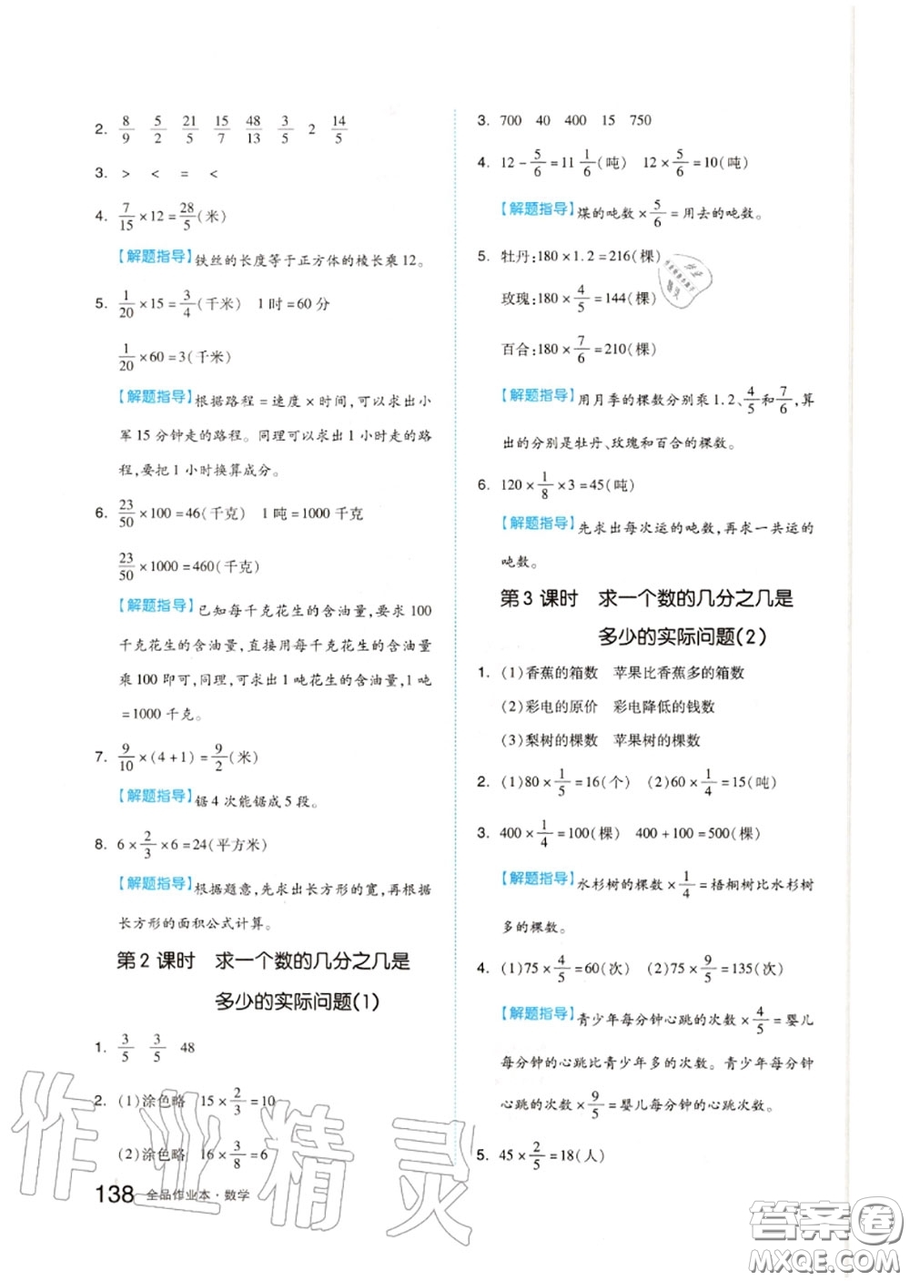 天津人民出版社2020秋全品作業(yè)本六年級數(shù)學(xué)上冊蘇教版答案