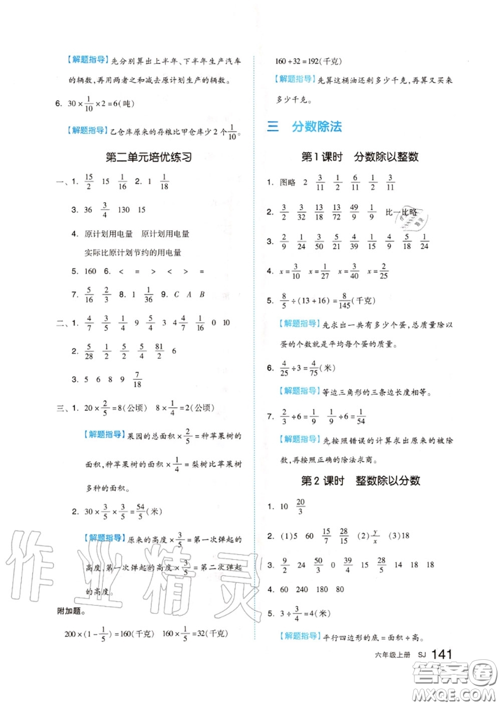天津人民出版社2020秋全品作業(yè)本六年級數(shù)學(xué)上冊蘇教版答案