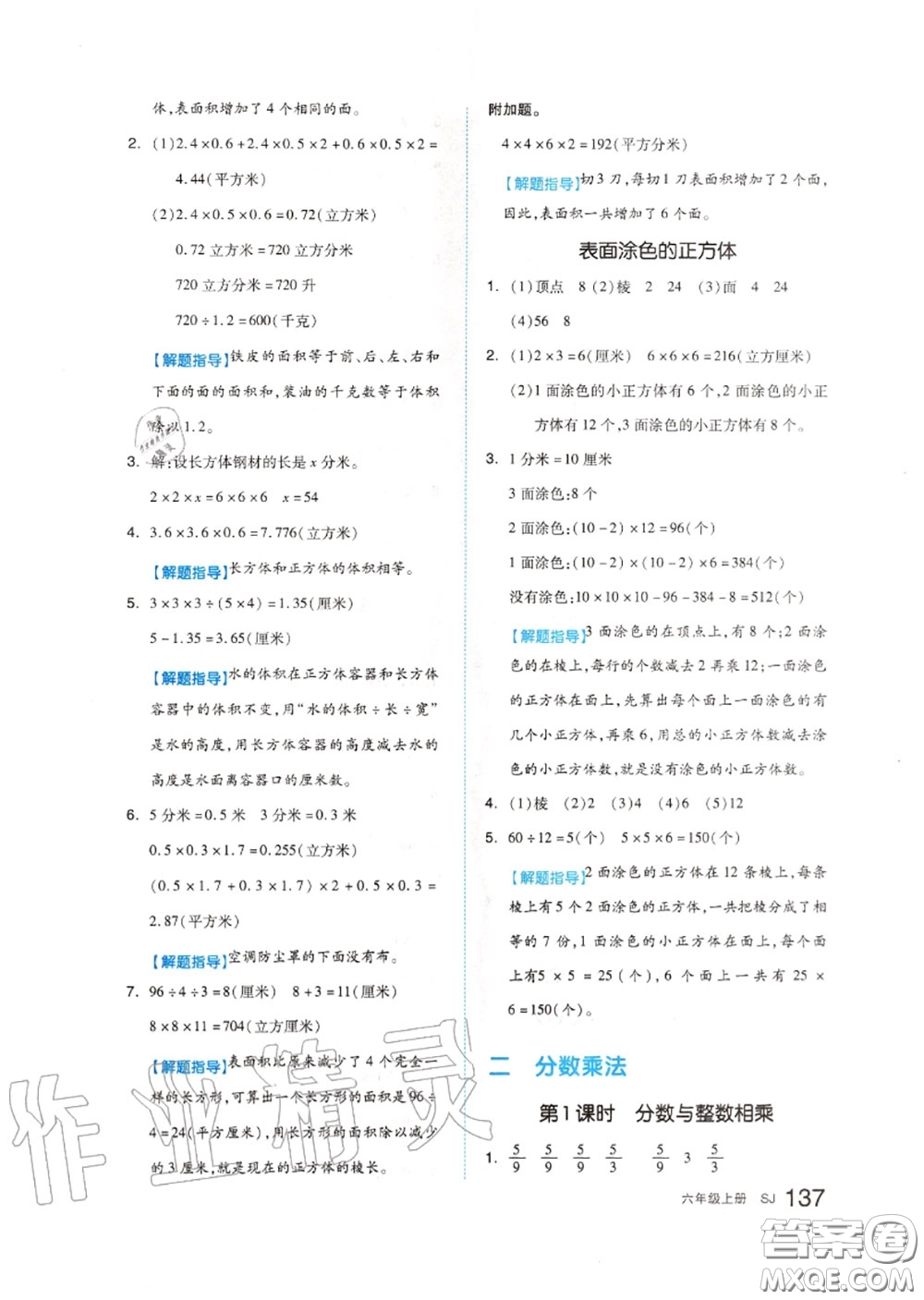 天津人民出版社2020秋全品作業(yè)本六年級數(shù)學(xué)上冊蘇教版答案