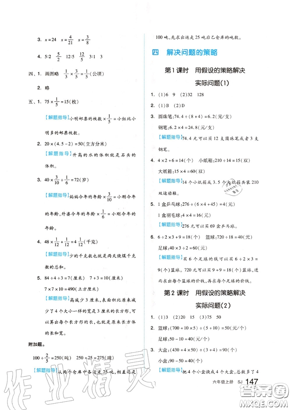 天津人民出版社2020秋全品作業(yè)本六年級數(shù)學(xué)上冊蘇教版答案