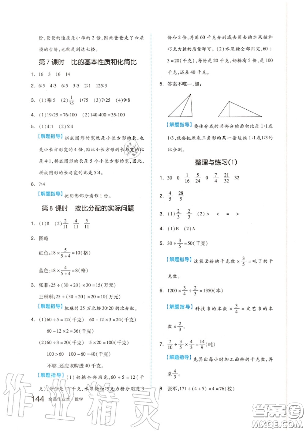 天津人民出版社2020秋全品作業(yè)本六年級數(shù)學(xué)上冊蘇教版答案