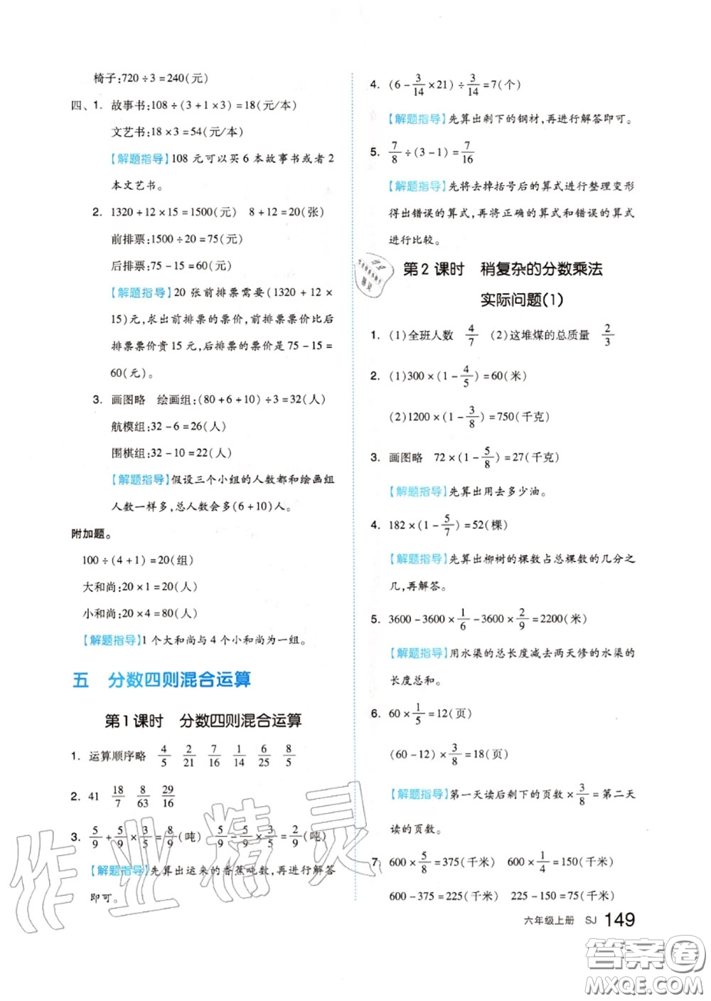天津人民出版社2020秋全品作業(yè)本六年級數(shù)學(xué)上冊蘇教版答案