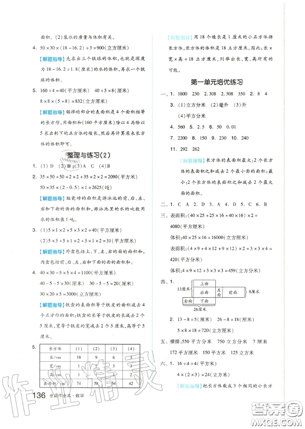 天津人民出版社2020秋全品作業(yè)本六年級數(shù)學(xué)上冊蘇教版答案